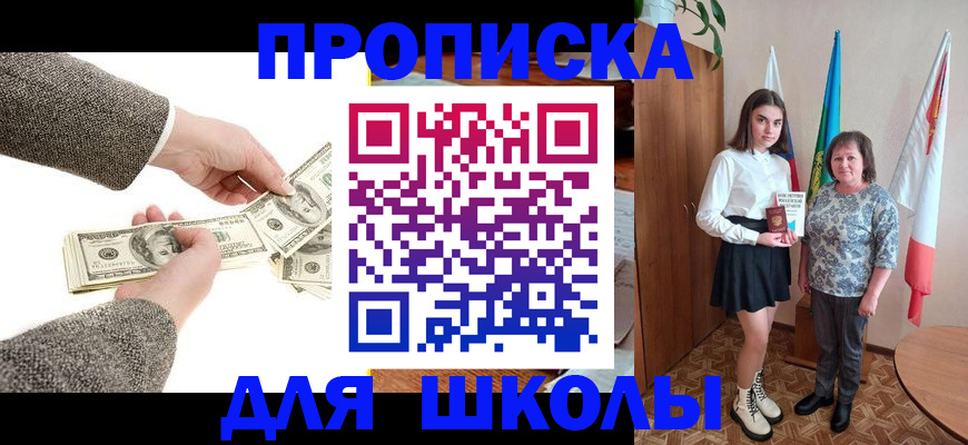 временная регистрация для школы в Балабаново