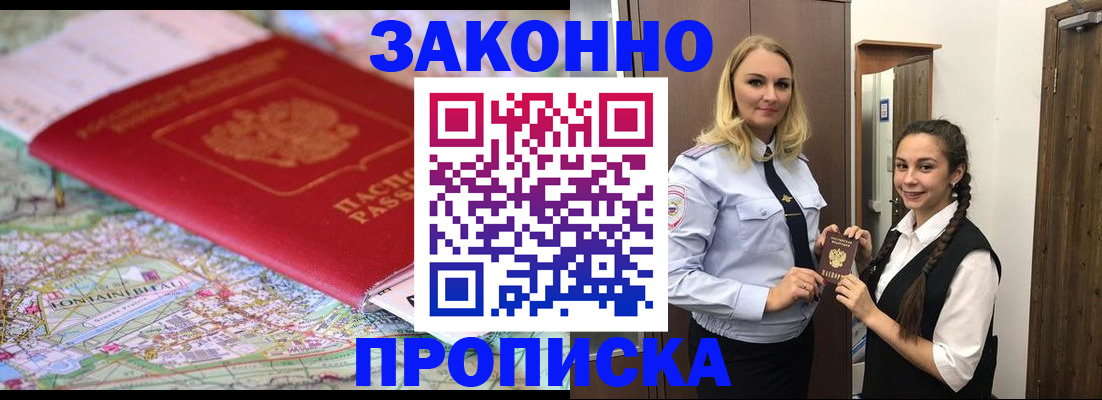 временная регистрация недорого в Балабаново