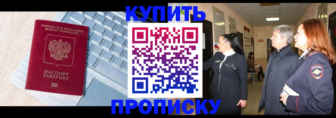 пропишу в квартире в Балабаново