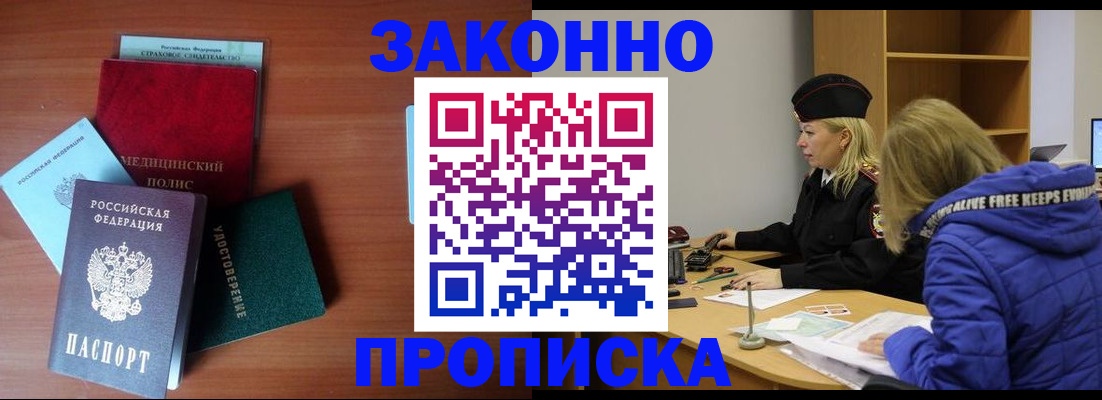 прописка для работы в Балабаново