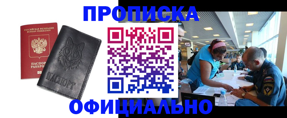 прописка для работы в Балабаново