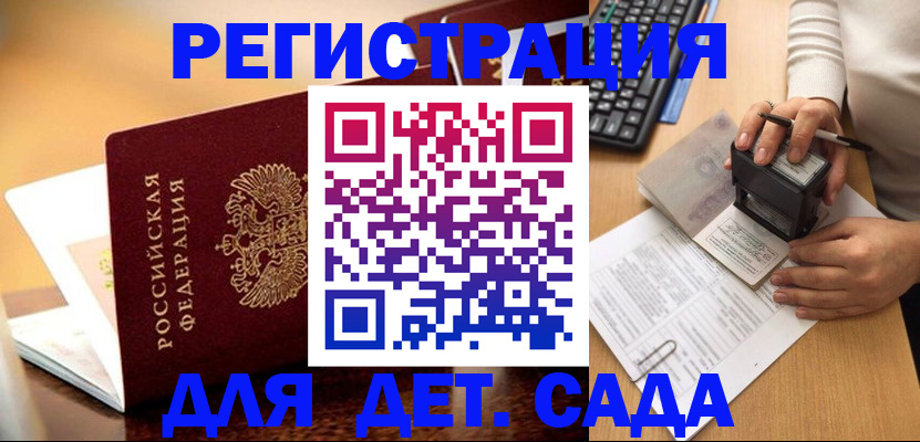 прописка 2025 в Балабаново