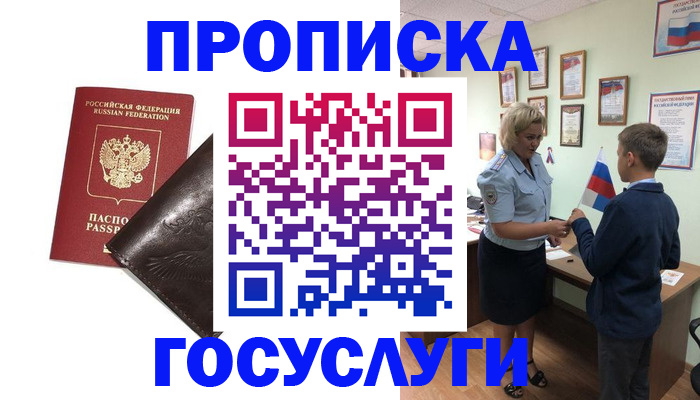временная регистрация для школы в Балабаново